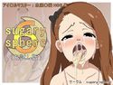 sugary sphere 6(お試し版)のジャケット|エロ同人