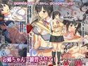 お姉ちゃんで練習させて! ― ないしょの家庭内SEXに耽る姉弟 ―のジャケット|エロ同人