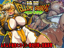 特警イエローシグナル~ムチムチ褐色ヒロイン・敗北陵●&洗脳調教~のジャケット|エロ同人