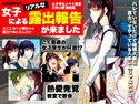 女子によるリアルな露出報告が来ましたのジャケット|エロ同人