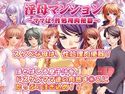 淫母マンション~ママは、性処理肉便器~のジャケット|エロ同人