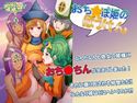 おち○ぽ姫の冒険のジャケット|エロ同人