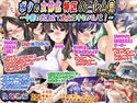 【無料】ボクの女体化特区ハーレム島~今朝の出来立て処女はキミのモノよ!~のジャケット|エロ同人