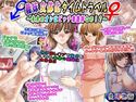 【無料】義妹女体化タイムトラベル~未来のオレはビッチ看護師なの!?~のジャケット|エロ同人