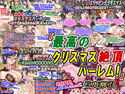 「最高のクリスマス絶頂ハーレム!」5本割引キャンペーンエディションのジャケット|エロ同人