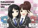 【1】 こくみんてき ささやき あいどる SSY08!~ゆりあ&このみ編~のジャケット|エロ同人