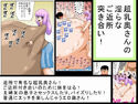超乳奥さんの淫らなご近所突き合い!のジャケット|エロ同人