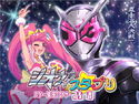 ジオウ×スタプリ スター・星座・アナザー2019のジャケット|エロ同人
