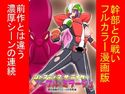 ジャスティス・ザ・ライダー ノーブル・ミラージュ 悪の組織ガジルーとの死闘編のジャケット|エロ同人