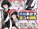 ジャンスカ制服&サンタコス 清楚系女子足コキ調教のジャケット|エロ同人