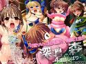 元祖ボクっ娘が触手に強制絶頂&丸呑み!「深淵の森~4連鎖しばり~」のジャケット|エロ同人