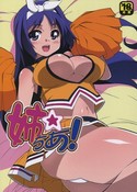 姉☆ちあ!のジャケット|エロ同人