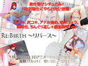 Re:Birth ~リバース~のジャケット|エロ同人