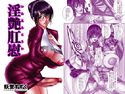 淫艶肛慰のジャケット|エロ同人