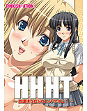 HHHT~放課後ふたなりエッチタイム!~のジャケット|エロ同人