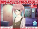 お姉ちゃんがSEXしてあげるんだからねっ!~三女編のジャケット|エロ同人
