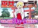 巫女フェラ!遥奈の超絶バキューム爆音口撃!のジャケット|エロ同人