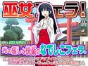 巫女フェラ!光の癒しと快楽のなでしこフェラ。のジャケット|エロ同人