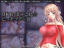MKB!ま○こ島☆ビッチツアーIIのジャケット|エロ同人