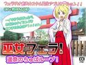 カスタム巫女フェラ!遥奈のちゅぱループ!のジャケット|エロ同人