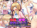 性悪な後輩に逆襲セックス! いじめっ子はボクのいいなり性処理係!のジャケット|エロ同人