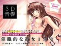 催眠的な彼女1月号のジャケット|エロ同人
