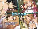敗北の代償のジャケット|エロ同人