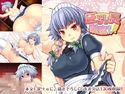 巨乳長咲夜さん!!のジャケット|エロ同人