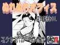 ぬれぬれオフィス・空気を読むOLのジャケット|エロ同人