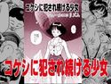 コケシに犯され続ける少女のジャケット|エロ同人