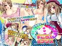 すごろくセックス~運命はサイコロが握る、チ○コは私が握る~のジャケット|エロ同人