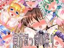 東方おっぱい祭りのジャケット|エロ同人