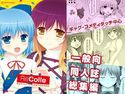 ReColle ~東方一般向け作品総集編~のジャケット|エロ同人