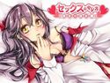 SEXのやり方 ~処女の彼女編~のジャケット|エロ同人