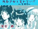 残念少女と言わないで~その1~のジャケット|エロ同人
