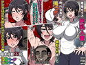 着痩せする巨乳人妻は町内会長の汚っさんに寝取られましたのジャケット|エロ同人