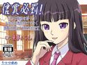 信賞必罰! 何かと権限を持った生徒会は懲罰だけでなく褒賞の授与にも精力的ですのジャケット|エロ同人