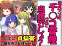 この中に貞操帯の鍵を持つ女性がいる!のジャケット|エロ同人