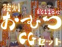 強制おむつセットのジャケット|エロ同人