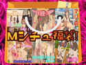 Mシチュ福袋!のジャケット|エロ同人