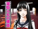 寝取られの螺旋のジャケット|エロ同人