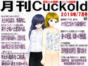 月刊Cuckold 2019年7月号のジャケット|エロ同人