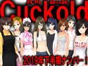 月刊Cuckold 2019年下半期バックナンバーのジャケット|エロ同人