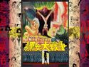 裸女大戦争-800万匹のマゾ奴隷達-のジャケット|エロ同人