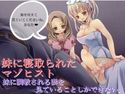 妹に寝取られたマゾヒストのジャケット|エロ同人