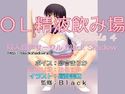OL精液飲み場 エピソード4のジャケット|エロ同人