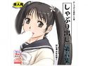 しゃぶり出し 第六集のジャケット|エロ同人