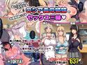むっつりドスケベロシア義母姉妹の本質見抜いてセックス三昧のジャケット|エロ同人