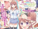 超☆イケイケ女子校生のアタシがタダでヤラせてあげるんだからカンシャしなさいよ!のジャケット|エロ同人