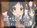 澪ちゃんにぶっかけ!!のジャケット|エロ同人